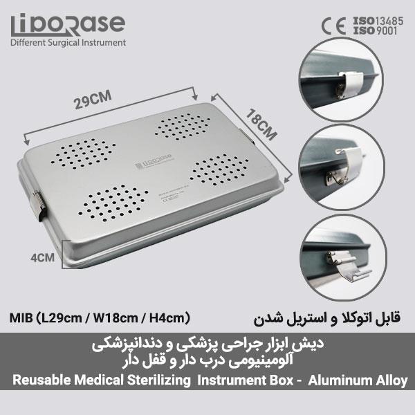 دیش ابزار جراحی پزشکی و دندانپزشکی آلومینیومی درب دار و قفل دار لیپوریس 29 در  18 سانت